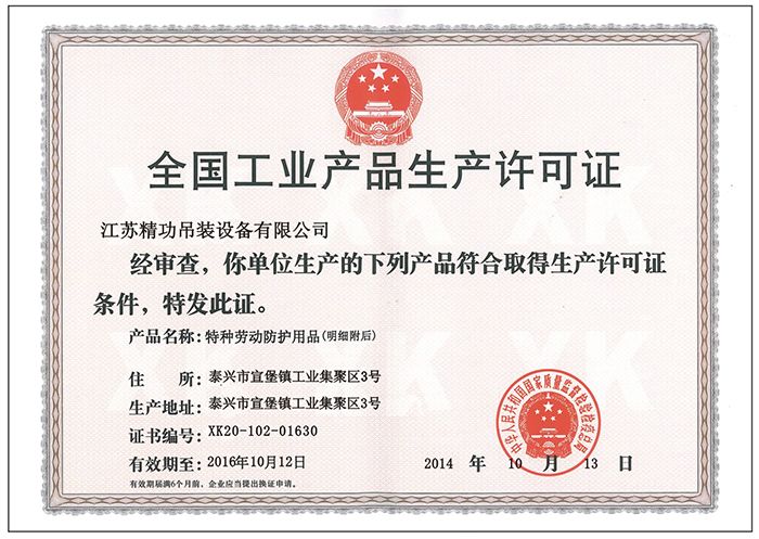 Qualification certificate